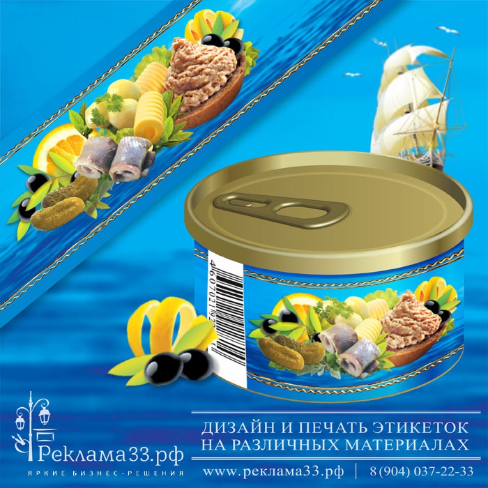 Дизайн этикетки на рыбные консервы  - икра сельди